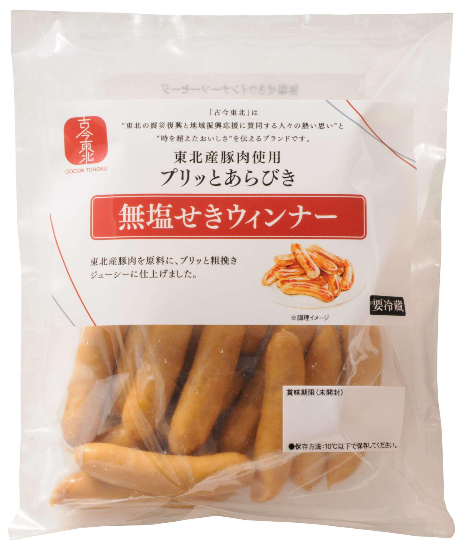 無 塩 せき と は
